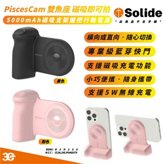 SOLiDE PiscesCam 雙魚座 即可拍 磁吸 支架 握把 行動電源 iPhone 16 15 S24