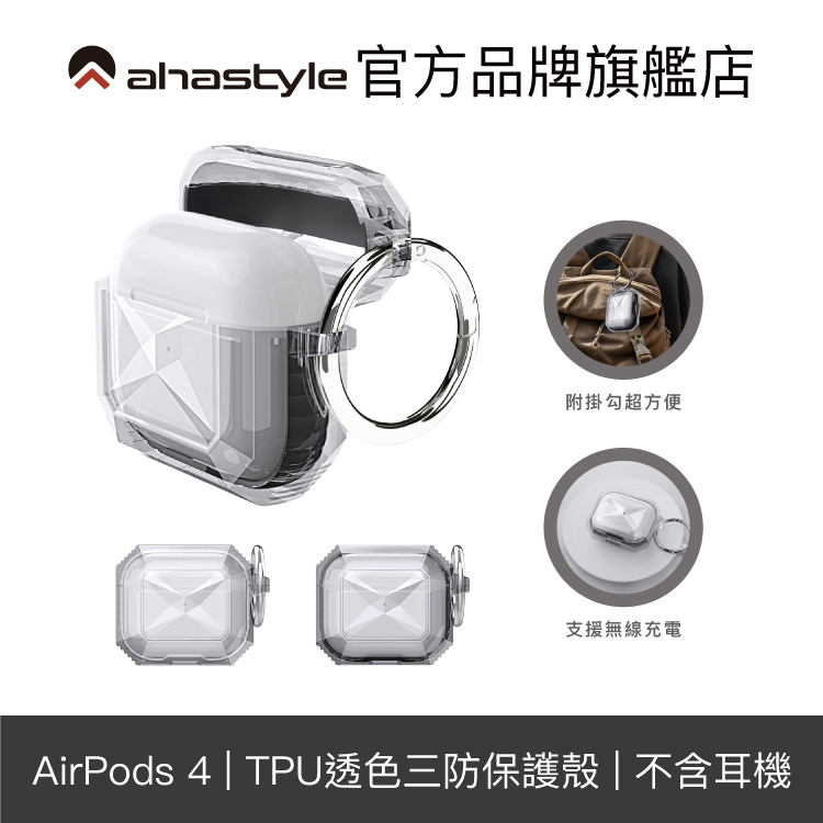 AHAStyle授權店 AirPods 4代 TPU透明三防保護殼