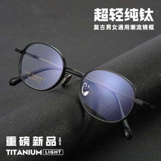 純鈦眼鏡架超輕復古寬邊眼鏡框橢圓框眼鏡框
