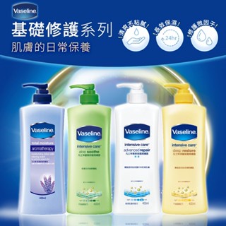 Vaseline凡士林身體乳 凡士林乳液 修護乳 舒緩潤膚露 保濕凡士林 不黏膩乳液 敏感肌身體乳 深層修護 肌膚修復