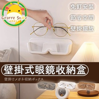眼鏡收納盒 壁掛式 眼鏡收納 太陽眼鏡架 老花眼鏡架 展示架 墨鏡置物架 墨鏡架 收納 眼鏡收納架