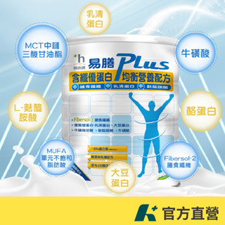 易而善 易膳 Plus 含纖優蛋白均衡營養配方(1600g/罐)【官方直營】