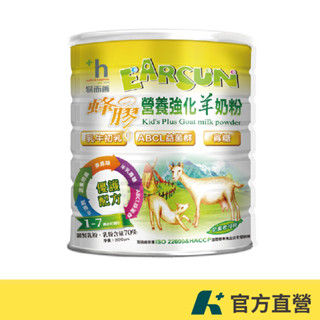 易而善 乳糖不耐者的乳品選擇～蜂膠營養強化羊奶粉-幼兒適用 (850g/罐)【官方直營】