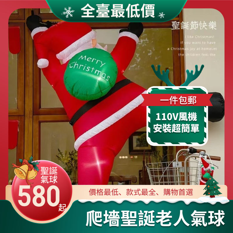 爬梯聖誕老人氣球 聖誕老公公氣球 聖誕氣球佈置 充氣聖誕老人 聖誕大型裝飾 聖誕老公公爬牆 聖誕老人充氣 聖誕節裝飾品