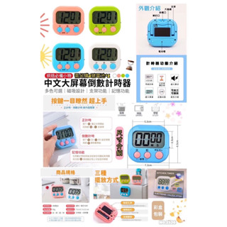 ［鴻茹雜貨小舖］大螢幕電子計時器