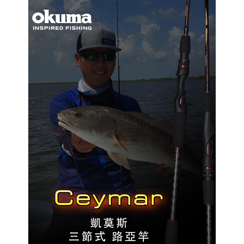 【漁樂商行】OKUMA 寶雄 凱莫斯 三節路亞竿 Ceymar 淡水路亞竿 多節路亞竿 假餌 路亞竿 多節竿 旅行竿