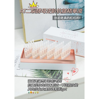 AT AllTogether二裂酵母逆齡撫平精華液（5ml*30支）