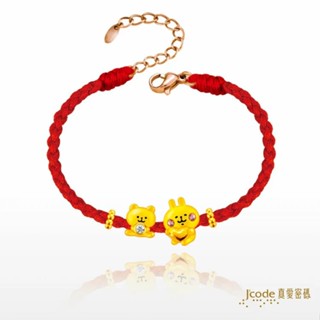 【J’code真愛密碼】✨送 兔兔盒✨粉紅兔兔和熊熊 編織金手鍊 紅繩 9999純黃金 正版 卡娜赫拉 美鑫24卡娜