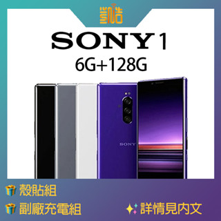 贈殼貼組 [福利品] Sony Xperia 1 / J9110 黑色 (6G+128G) _8成新_LCD螢幕刮多