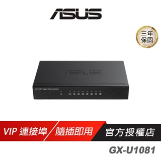 ASUS 華碩 GX-U1081 網路交換器 8個Gigabit連線埠 分享器 Wifi分享器 交換器 集線器