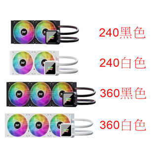 光華CUMA散熱精品*銳玩 Levelplay COMBAT LIQUID CL240 /CL360 黑/白兩色~現貨