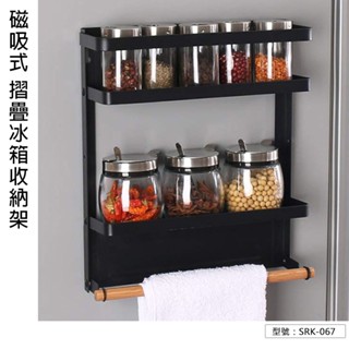 磁吸式摺疊冰箱收納架 冰箱置物架 整理架 餐巾掛架 磁鐵收納架 廚房收納 壁掛架 層架 磁吸架 冰箱掛架