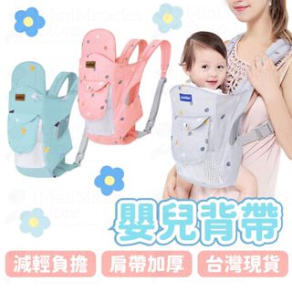 24H急速出貨🔥嬰兒背帶 新生兒背帶 多功能背帶 寶寶背帶 背巾 嬰兒揹帶 抱帶 揹巾 橫抱 後背帶 前抱式背帶 嬰兒