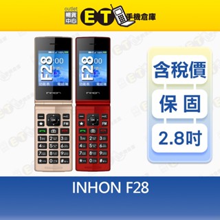 應宏 INHON F28 折疊 大鈴聲 老人機 孝親機 長輩機 FM廣播 雙螢幕 大字體 【ET手機倉庫】