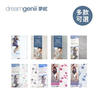 Dreamgenii 英國 夢妮 多功能孕婦枕 枕套 無枕芯 多款可選【YODEE優迪】
