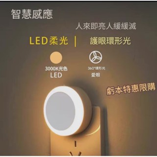 特價 全新 LED 紅外線人體感應燈泡燈 暖光 3W 220v插電 LED 小夜燈 樓道 廁所 牆壁燈