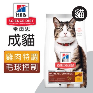 【Hills 希爾思】成貓毛球控制 雞肉特調食譜