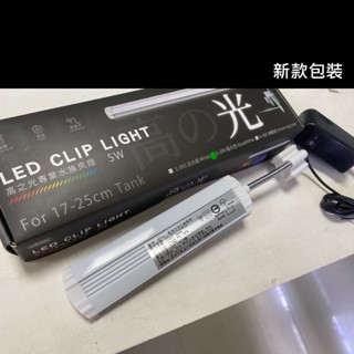 @墨耘@ISTA 高之光 夾燈 LED 17cm/19cm/25cm/27cm 全白燈 藍白燈 增豔燈 伊士達 小魚缸