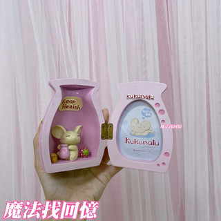 牛奶瓶造型相框擺飾 老鼠 kukumalu 早期 復古 童趣