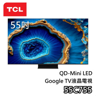 TCL 55吋 55C755【聊聊領甜甜價】QD-Mini LED 4K Google TV 液晶電視 C755 電視