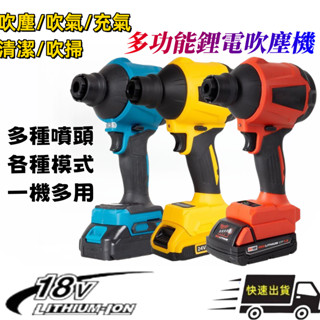 吹水機 吹塵槍 吹塵機 多功能吹塵機 牧田款 得偉款 米沃奇款 吸塵器 便攜鼓風機 無線空氣槍 空氣除塵槍