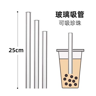 【臺灣出貨】25cm玻璃吸管 14mm加粗大口徑波霸珍珠奶茶吸管 玻璃加長飲料椰果汁吸管