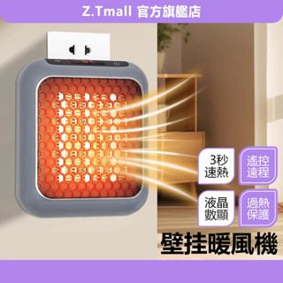 隔日達 暖風機【贈遙控器遠端】壁掛暖風機 迷你暖風機 取暖器 暖風機 電暖爐 電暖器 熱風機 浴室可用 ZT官方旗艦店