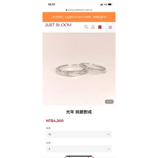 JUST BLOOM 光年 純銀 戒指 議價🉑️