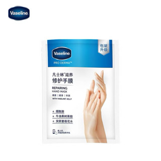 Vaseline 凡士林手膜 滋養修護 補水保濕手部護理 手霜醯胺精華