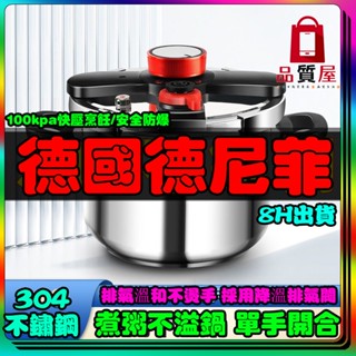 臺灣🔥高壓鍋 瓦斯電磁爐旋轉開合高壓鍋 壓力鍋 家用3檔防爆洩壓不銹鋼壓力鍋 大容量不鏽鋼燉雞煲湯防爆節能高壓鍋 煲湯鍋
