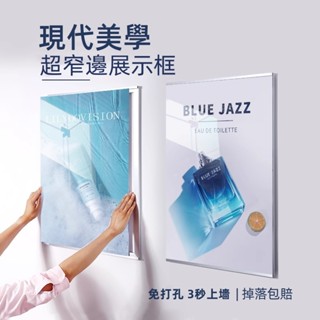 隔日到貨🔥超窄邊相框 海報框 免打孔相框 透明相框 壓克力相框 墻牌 廣告框 A4 展示框 證書框 壁貼畫框 教師簡介框