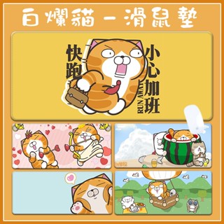 ✅自訂製尺吋 超大滑鼠墊 白爛貓 滑鼠墊 女生 可愛生日禮物 發光RGB防水桌墊 電競遊戲桌面墊 辦公鍵盤墊 筆電桌墊