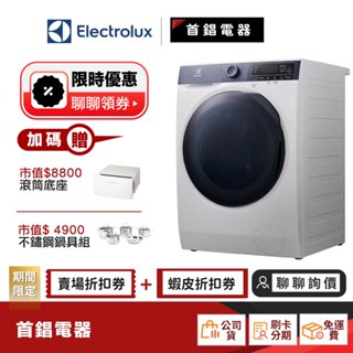 Electrolux 伊萊克斯 EWW1142ADWA 洗脫烘 洗衣機 【聊聊詢價最優惠】