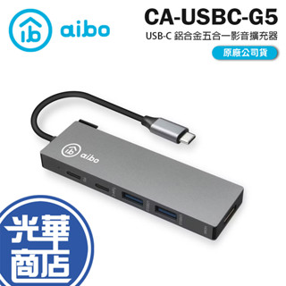 aibo 鈞嵐 CA-USBC-G5－G5 USB-C 鋁合金五合一影音擴充器 支援DP 集線器 HUB 光華