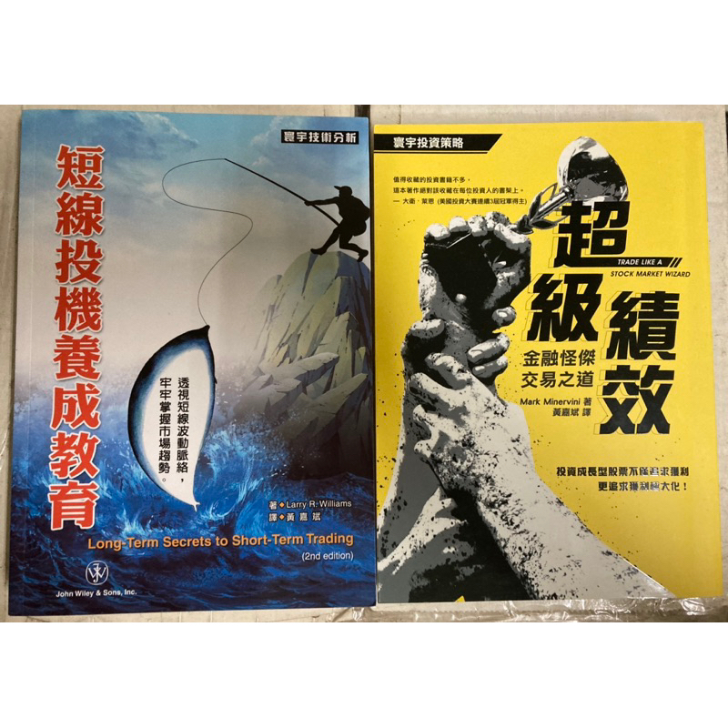 短線投機養成教育（近全新）