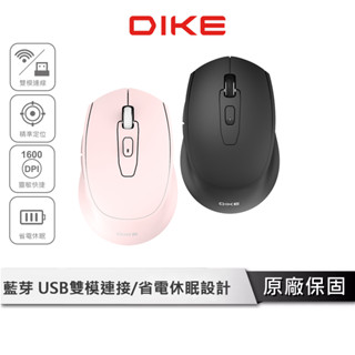 DIKE 雙模無線滑鼠 【可同時 藍芽 / USB連線】 滑鼠 無線滑鼠 藍芽滑鼠 平板滑鼠 雙模滑鼠 DMW220
