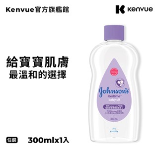 嬌生嬰兒 甜夢潤膚油300ml【官方旗艦館】