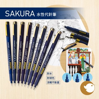 【CHL】Sakura 櫻花 ESDK 水性代針筆 漫畫 建築 繪圖 室內設計 專業製圖 PIGMA 單支 / 5入
