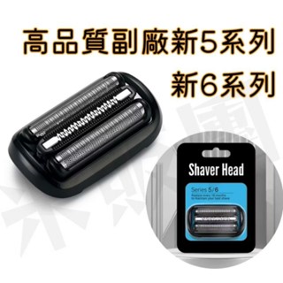 高品質副廠百靈 BRAUN刮鬍刀 新5系列 新6系列 53B b1300s b4300cs n700cc 54B