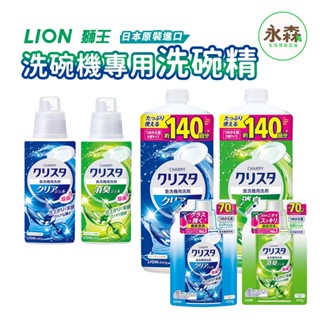 LION獅王 CHARMY 洗碗機清潔劑 日本製 480g 另有補充瓶 補充包 洗碗機專用抗菌洗碗精