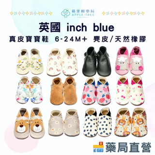 【蘋果樹藥局】英國inch blue 真皮手工寶寶鞋 6-24M+ M/L/XL 麂皮/天然橡膠 學步鞋