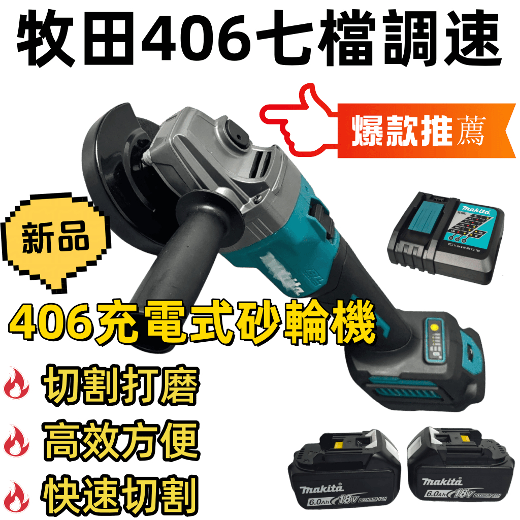 日製牧田DGA406砂輪機 18v砂輪機DGA404 4吋4"充電砂輪機7擋調速打磨機 切割機 角磨機 拋光機平面砂輪機