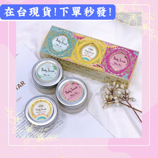 現貨~快速出貨~以色列Sabon-茶語時光迷你身體磨砂膏-3入禮盒