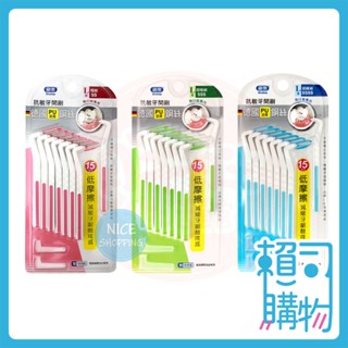 刷樂 抗敏牙間刷L型 15支入 極細SS 超極細SSS 超纖細SSSS 牙間刷 抗敏感【賴司購物】