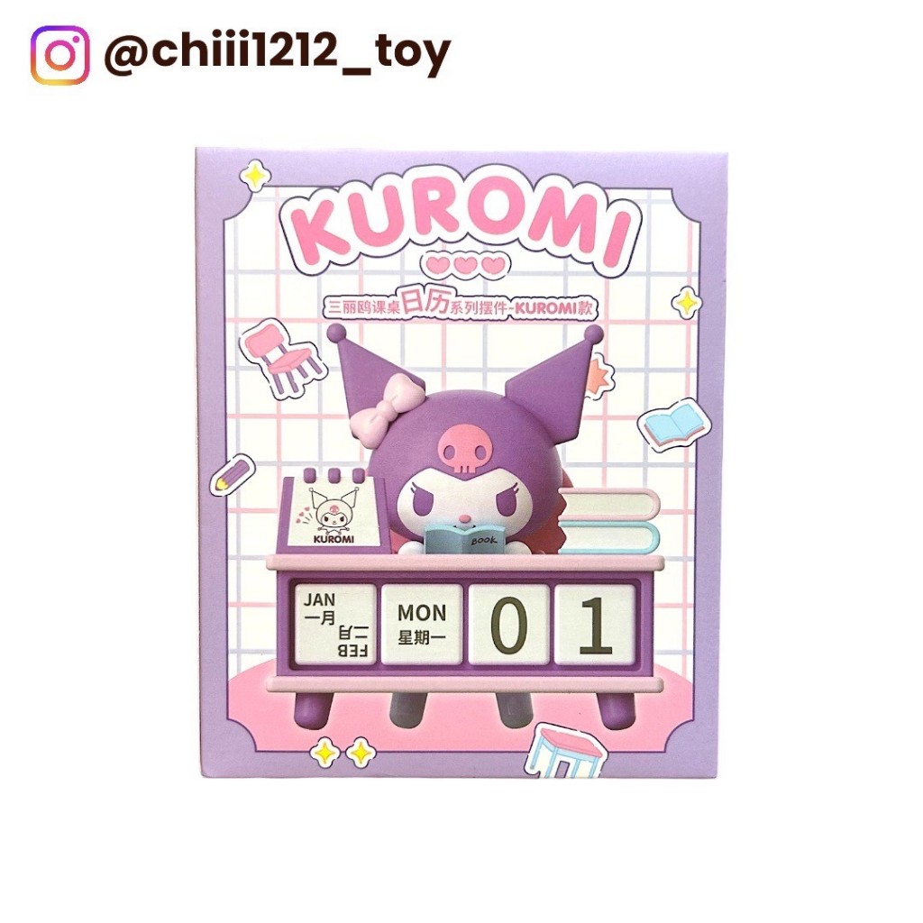 【三麗鷗 酷洛米】中國限定 Kuromi 課桌日曆 系列擺件 盒玩 擺件公仔 公仔 擺飾 收藏公仔 明盒公仔 庫洛米