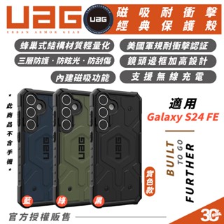 UAG 實色款 MagSafe 耐衝擊 經典 手機殼 保護殼 防摔殼 Galaxy S24 FE
