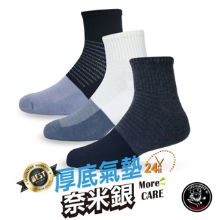臺灣製【ifeet】AG奈米銀除臭氣墊襪(901-23)-1雙入厚毛巾底老船長sinacova)