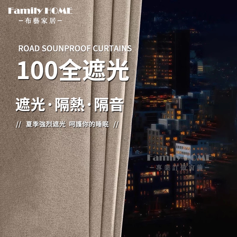 【全遮光窗簾】客製化 全遮光100% 窗簾 奶茶色窗簾 門簾 加厚簡約風隔熱隔音窗帘 素色窗簾 遮光簾 隔間簾 落地窗簾