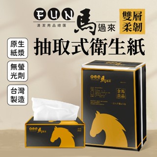 【放馬過來】整箱48包 金馬良品抽取式衛生紙180張