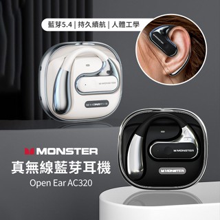 【MONSTER魔聲】開放式 耳掛 無線藍牙耳機 Open Ear AC320 (耳掛式耳機 藍芽耳機 無線耳機)